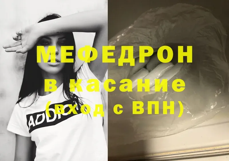 МЕФ mephedrone  Арсеньев 